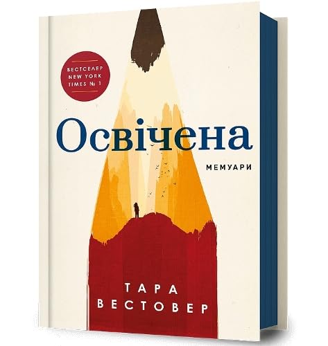 Cover of Освічена