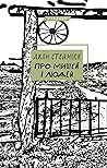 Cover of Про мишей і людей