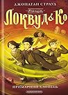 Cover of Агенція "Локвуд і Ко": Примарний хлопець