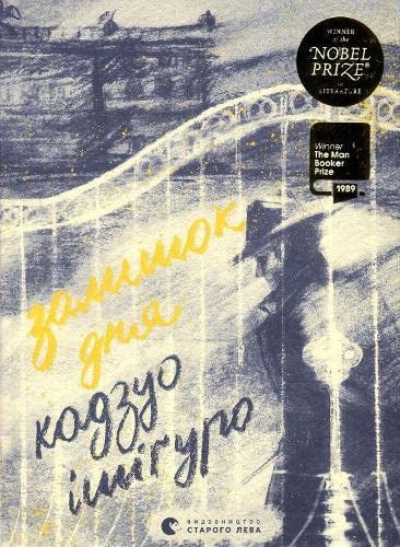 Cover of Залишок дня