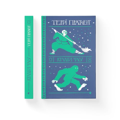Cover of Крадій часу