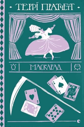 Cover of Maskerade