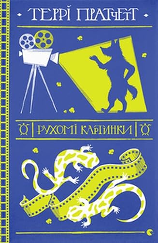 Cover of Рухомі картинки