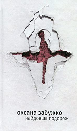 Cover of Найдовша подорож