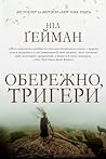 Cover of Обережно, тригери