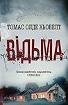 Cover of Відьма