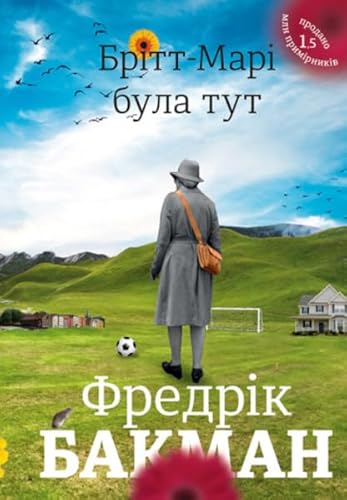 Cover of Брітт-Марі була тут