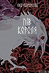 Cover of Пів короля