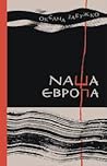 Cover of Наша Європа