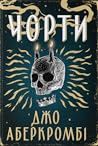 Cover of Чорти