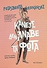 Cover of Κανείς δεν άναβε τα φώτα