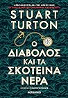 Cover of Ο διάβολος και τα σκοτεινά νερά