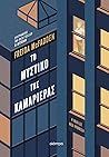 Cover of Το μυστικό της καμαριέρας