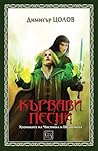 Cover of Кървави песни
