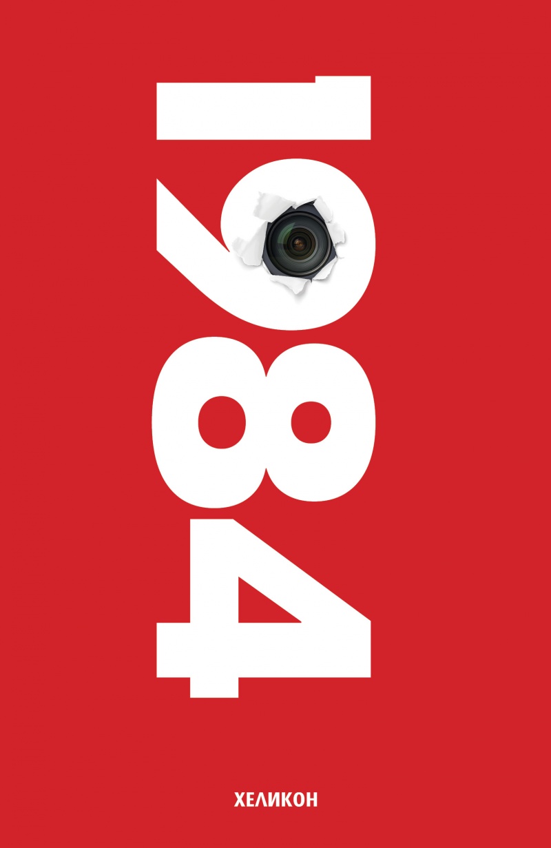 Cover of 1984