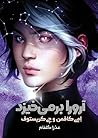 Cover of آرورا بر می خیزد