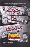 Cover of خوب مثل مردهها