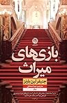 Cover of بازی های میراث