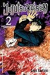 Cover of Jujutsu Kaisen, Vol. 2