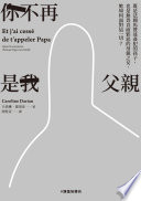 Cover of 你不再是我父親:既是法國馬贊迷姦犯的孩子,也是無畏直面邪惡的母親之女,她如何面對這一切?
