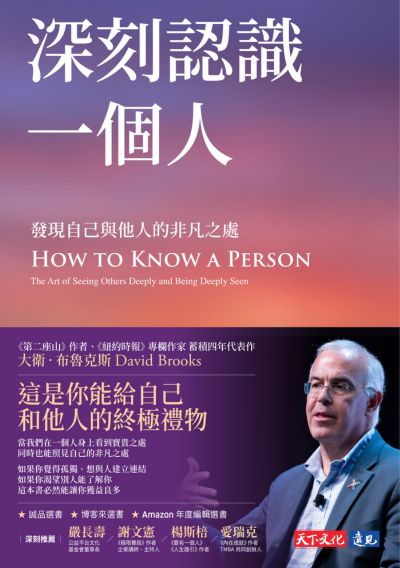 Cover of 深刻認識一個人