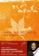 Cover of 我們收割的男人