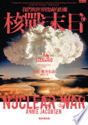 Cover of 核戰末日:我們與世界毀滅的距離(電影暖身版)