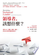 Cover of 領導者,該想什麼?