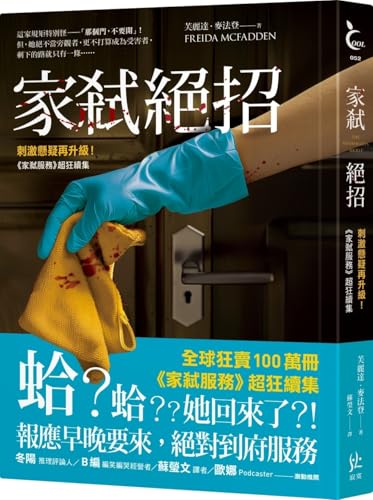 Cover of 家弒絕招
