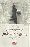 Cover of رسائل من تحت الأرض