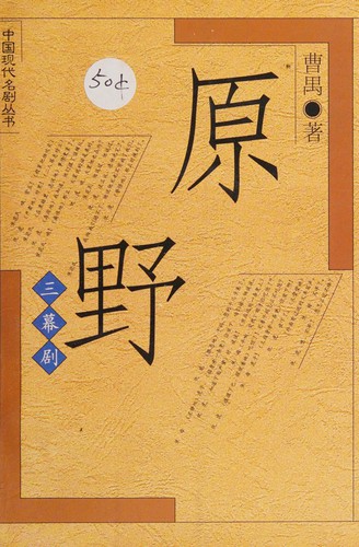 Cover of Yuan ye