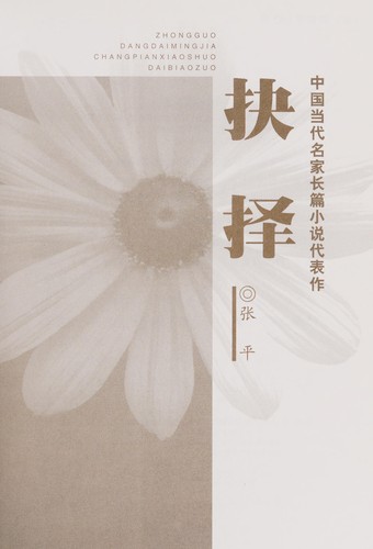 Cover of Jue ze