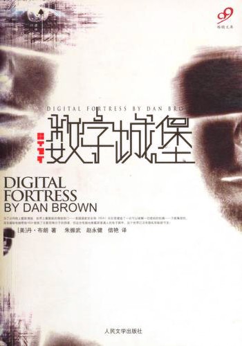 Cover of 数字城堡