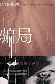Cover of 騙局