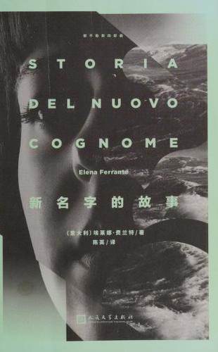 Cover of 新名字的故事