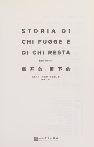 Cover of 离开的,留下的