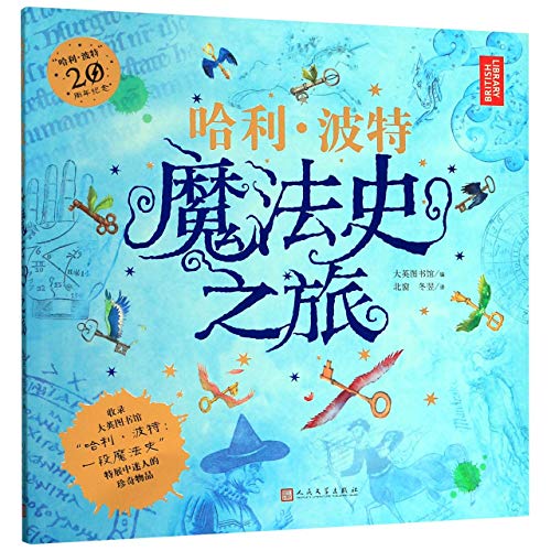 Cover of 哈利·波特 魔法史之旅