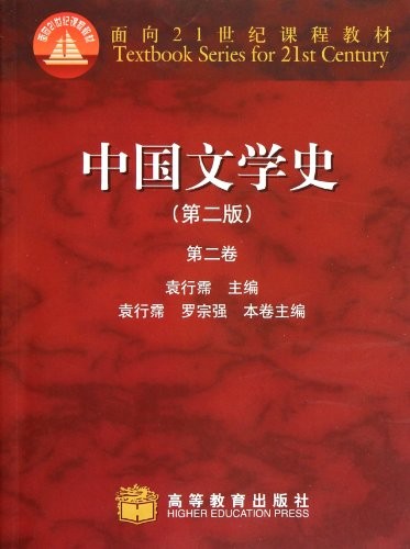 Cover of History of Chinese Literature - 2nd edition