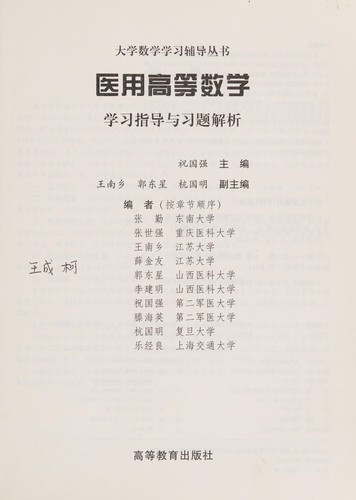 Cover of Yi yong gao deng shu hua xue xi zhi dao yu xi ti jie si