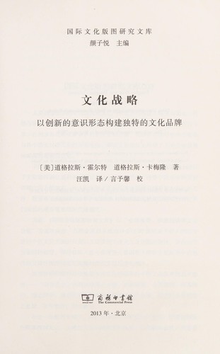 Cover of Wen hua zhan lüe