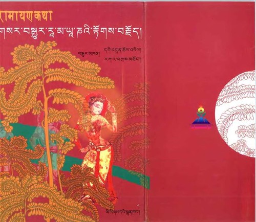 Cover of New Translation of Ramayana that
