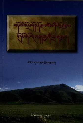 Cover of Mdo-khams Tre-hor Roṅ-pa-tsha-ba'i lo rgyus sṅon med legs bśad dun gi sgra dbyaṅs źes bya ba bźugs so