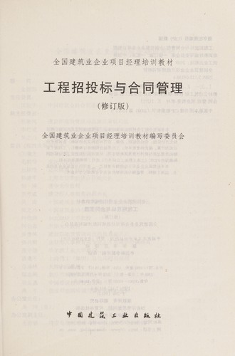 Cover of Gong cheng zhao tou biao yu he tong guan li