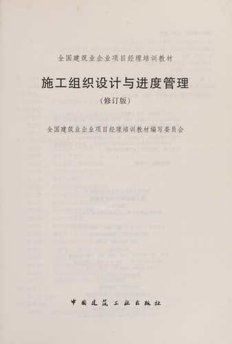 Cover of Shi gong zu zhi she ji yu jin du guan li