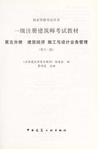 Cover of Yi ji zhu ce jian zhu shi kao shi jiao cai