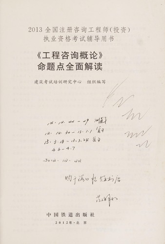 Cover of "Gong cheng zi xun gai lun " ming ti dian quan mian jie du