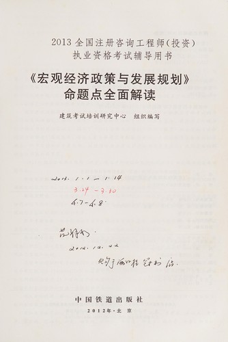 Cover of "Hong guan jing ji zheng ce yu fa zhan gui hua " ming ti dian quan mian jie du