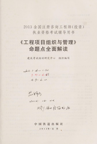 Cover of 2013 Quan guo zhu ce zi xun gong cheng shi ( tou zi ) zhi ye zi ge kao shi fu dao yong shu