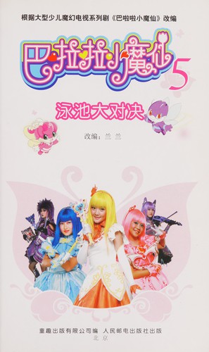 Cover of Ba la la xiao mo xian