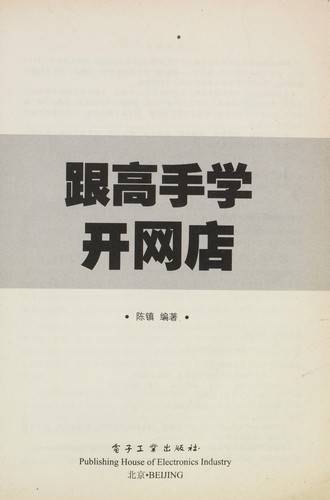 Cover of Gen gao shou xue kai wang dian